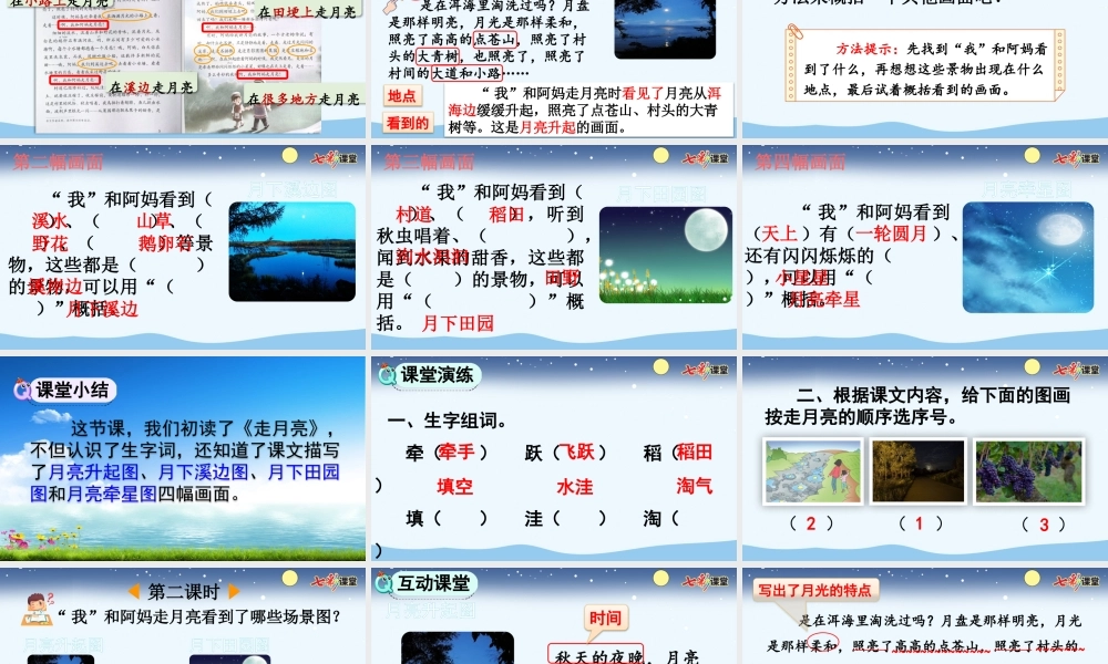 2 走月亮【优质版】.pptx