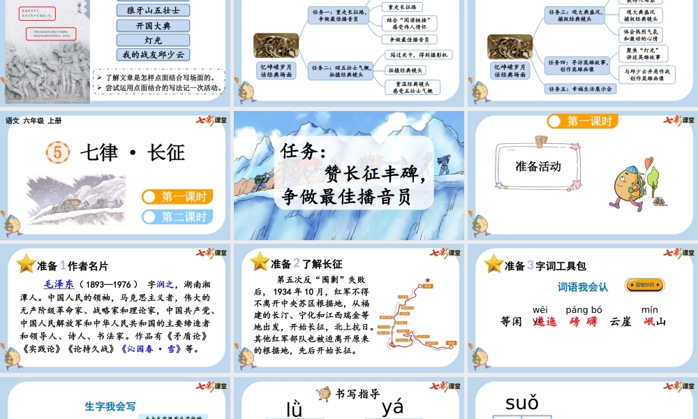 5 七律·长征【新课标版】.pptx