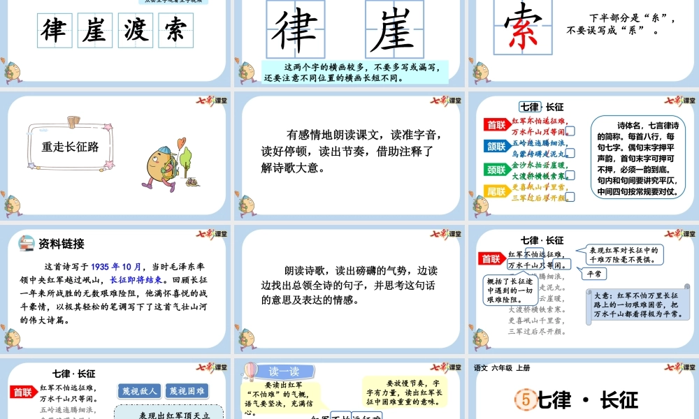 5 七律·长征【新课标版】.pptx