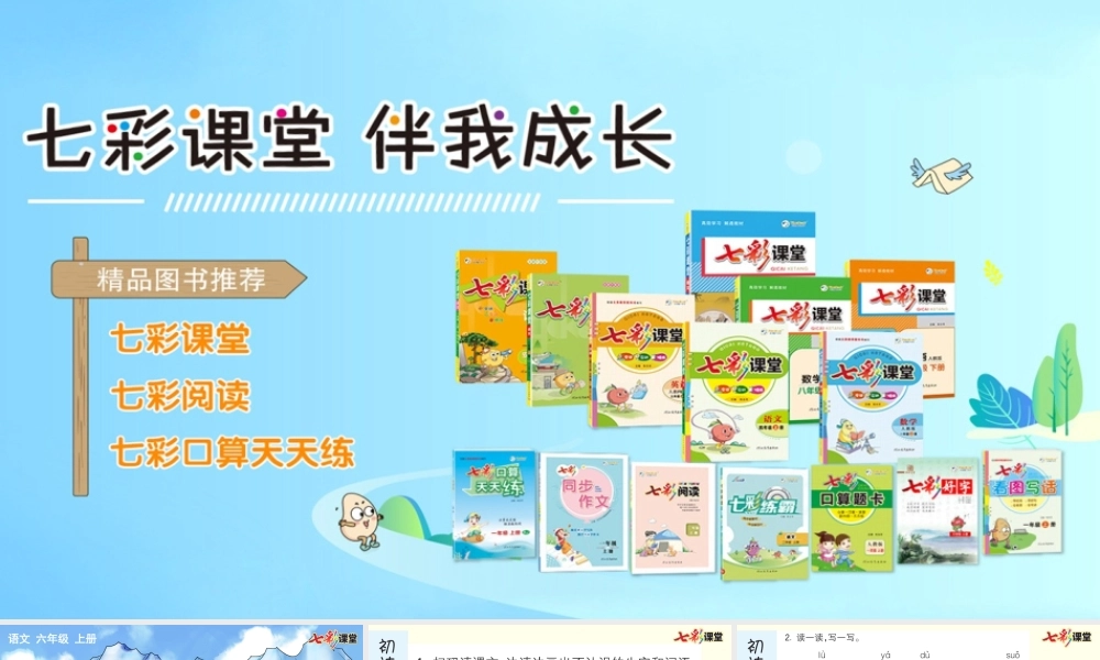 5 七律·长征 预习卡.pptx