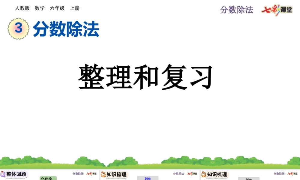 3.3 整理和复习.pptx