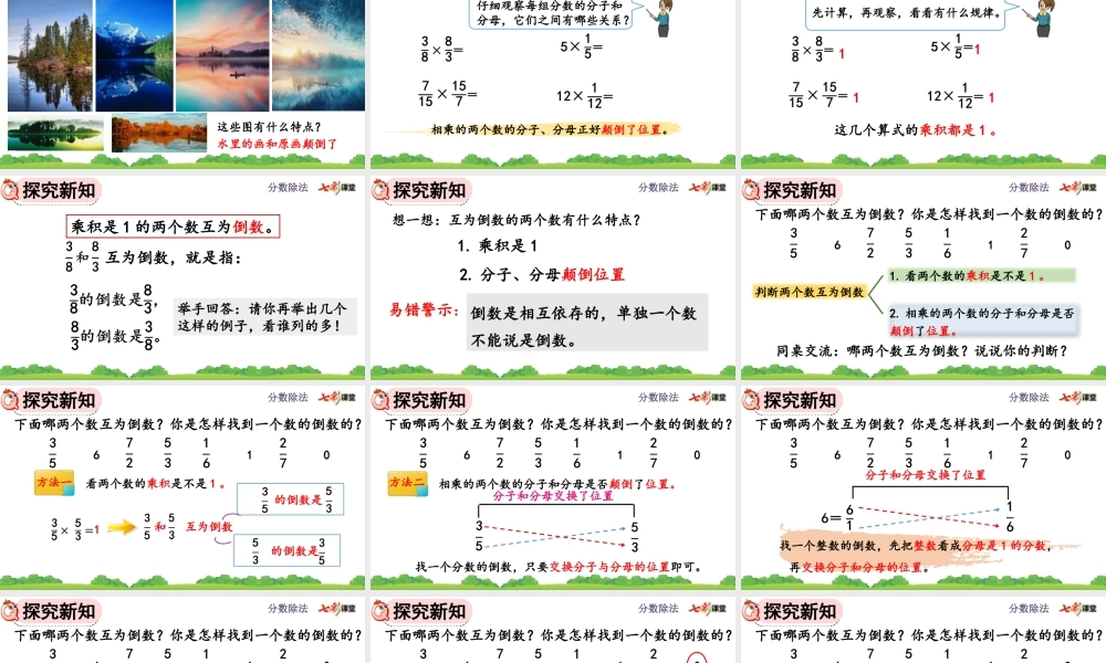 3.1.1 倒数的认识.pptx