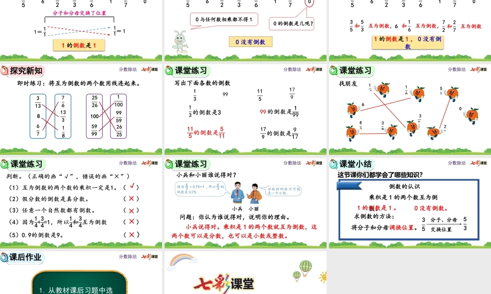 3.1.1 倒数的认识.pptx