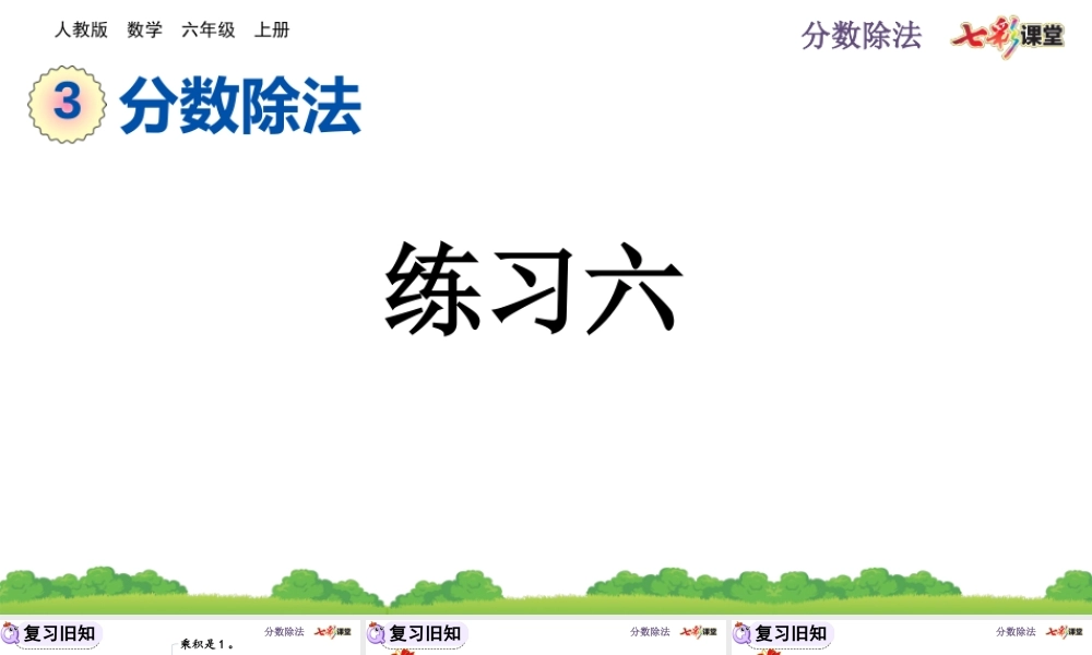 3.1.2 练习六.pptx