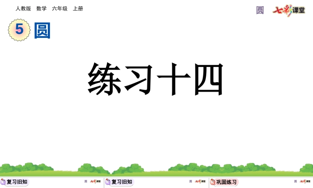 5.2.2 练习十四.pptx