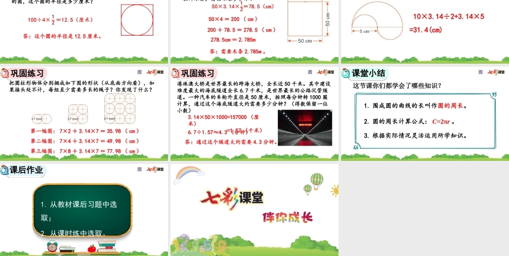 5.2.2 练习十四.pptx