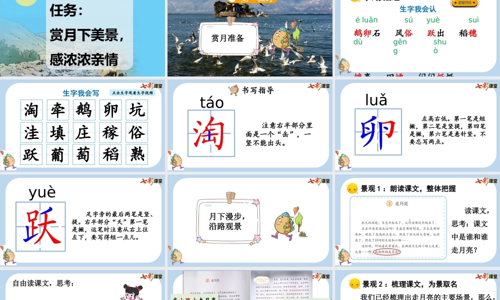 2 走月亮【新课标版】.pptx
