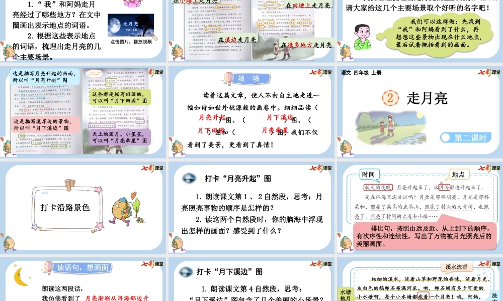 2 走月亮【新课标版】.pptx