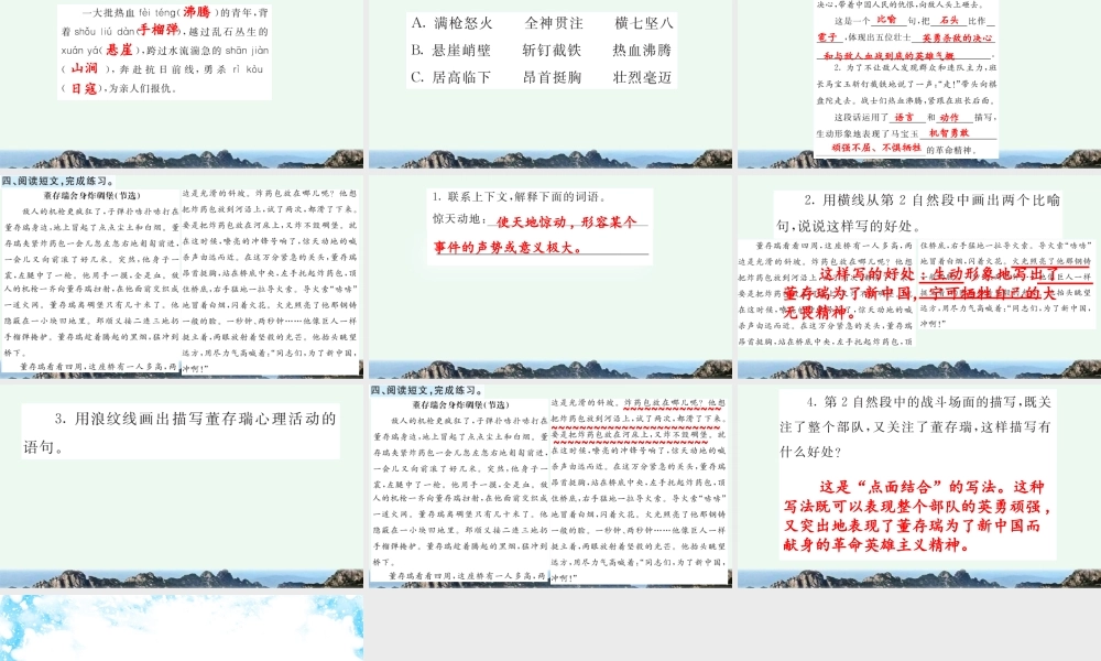 6 狼牙山五壮士 课课练.pptx