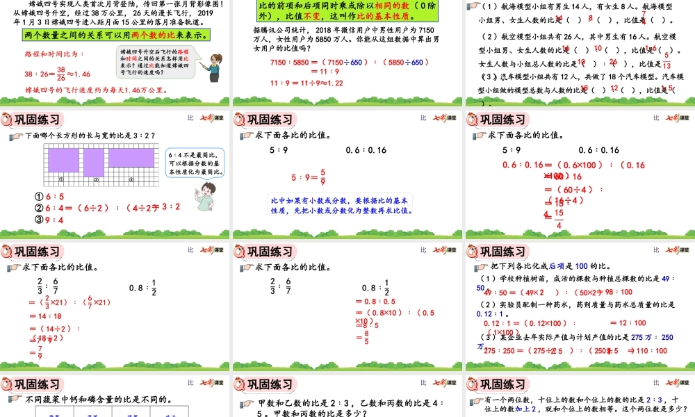 4.3 练习十一.pptx