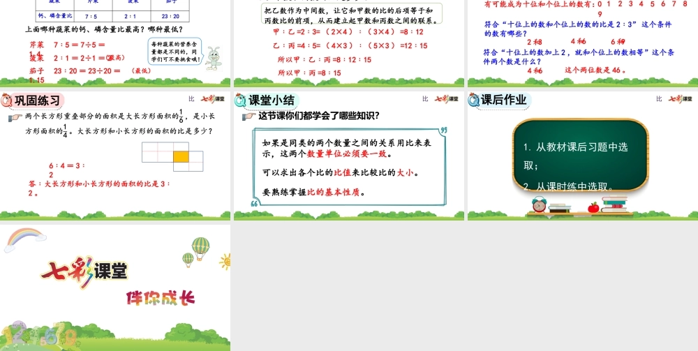4.3 练习十一.pptx