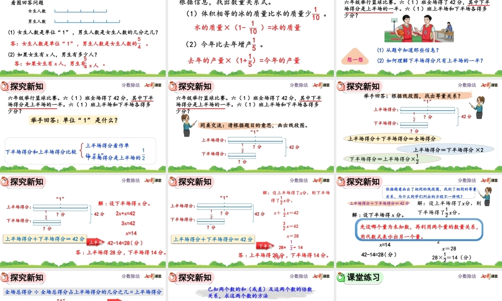 3.2.8 分数除法的应用（3）.pptx