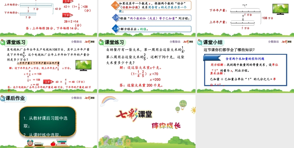 3.2.8 分数除法的应用（3）.pptx