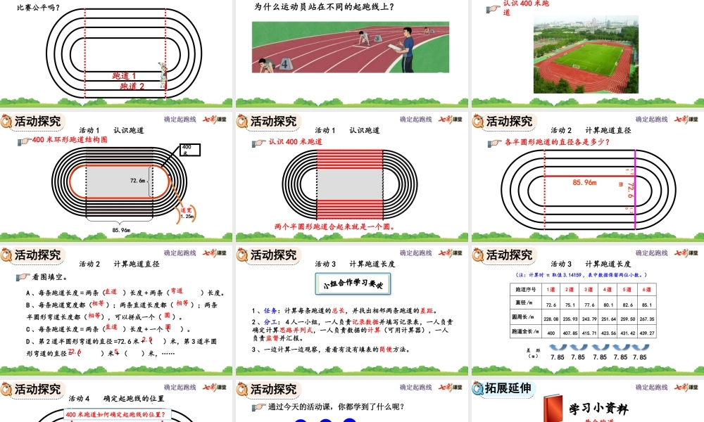 5.7 确定起跑线.pptx