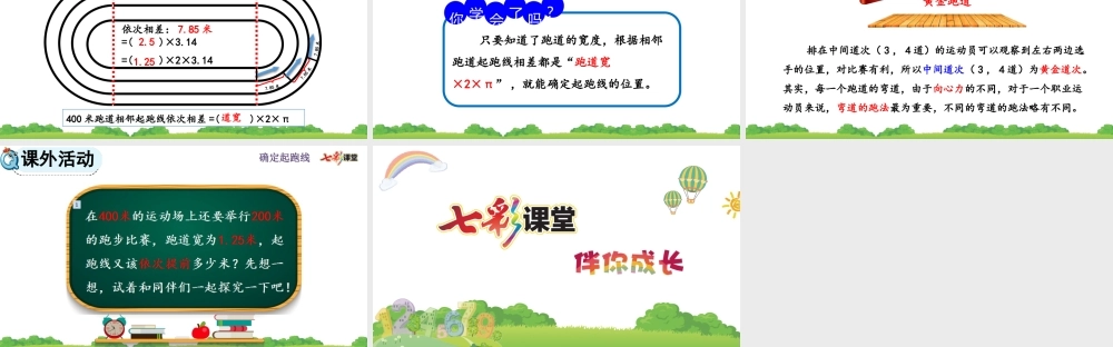 5.7 确定起跑线.pptx