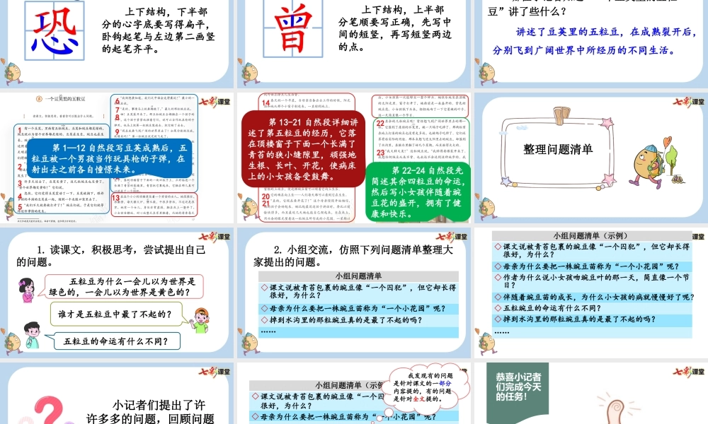 5 一个豆荚里的五粒豆【新课标版】.pptx