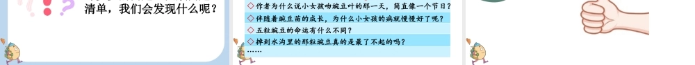 5 一个豆荚里的五粒豆【新课标版】.pptx