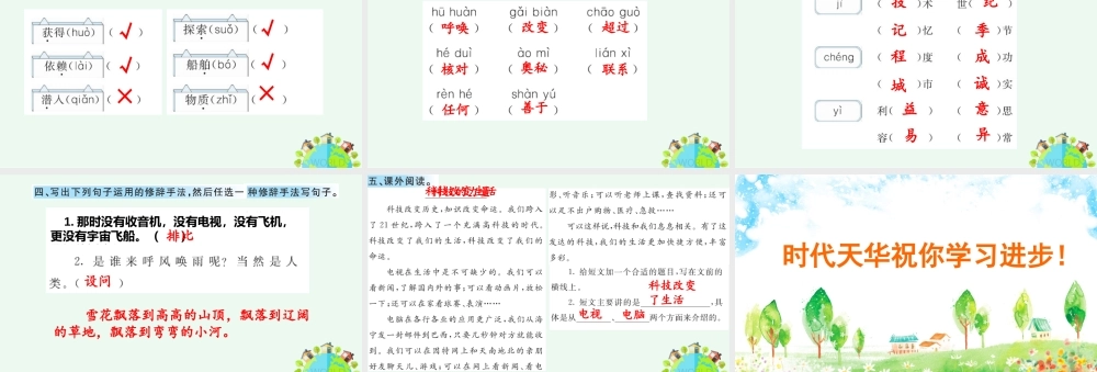 7 呼风唤雨的世纪 课课练.pptx