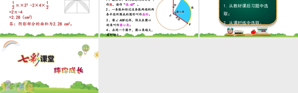 5.4.1 扇形.pptx