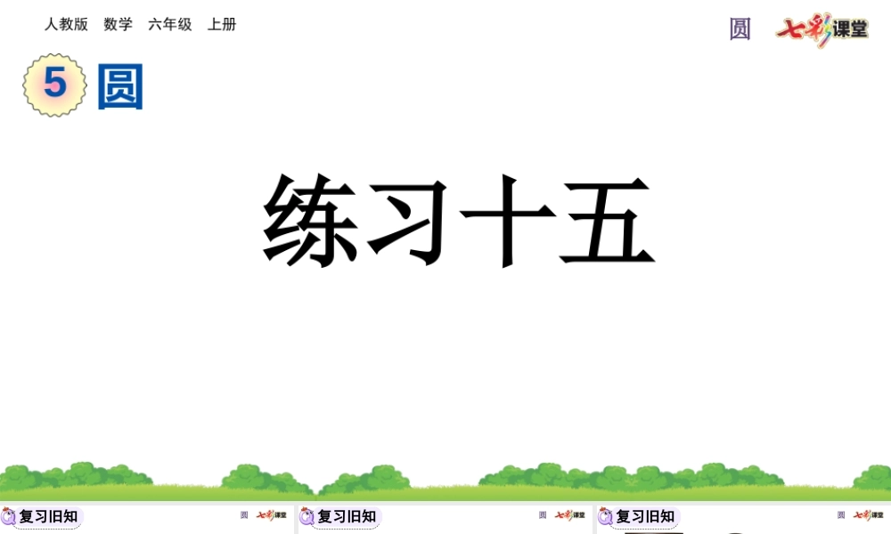 5.3.4 练习十五.pptx