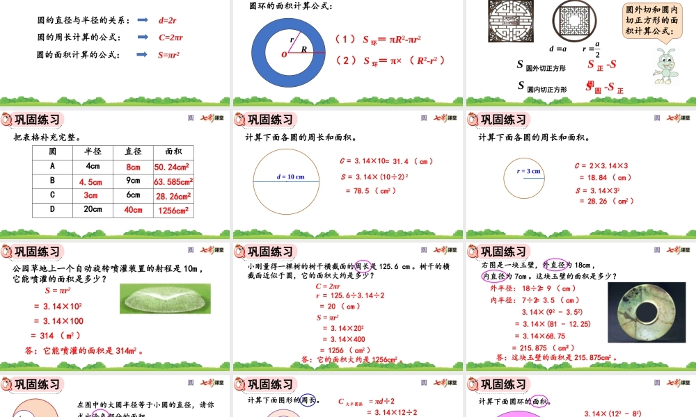 5.3.4 练习十五.pptx