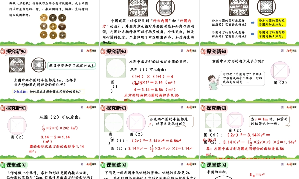 5.3.3 不规则图形的面积.pptx