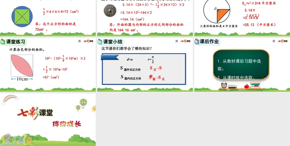 5.3.3 不规则图形的面积.pptx
