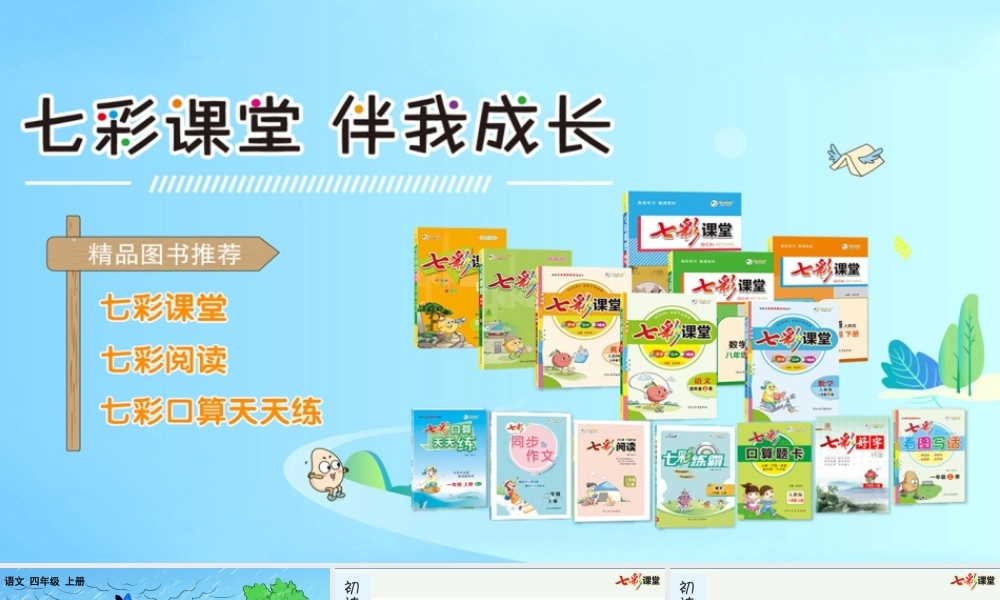 8 蝴蝶的家 预习卡.pptx