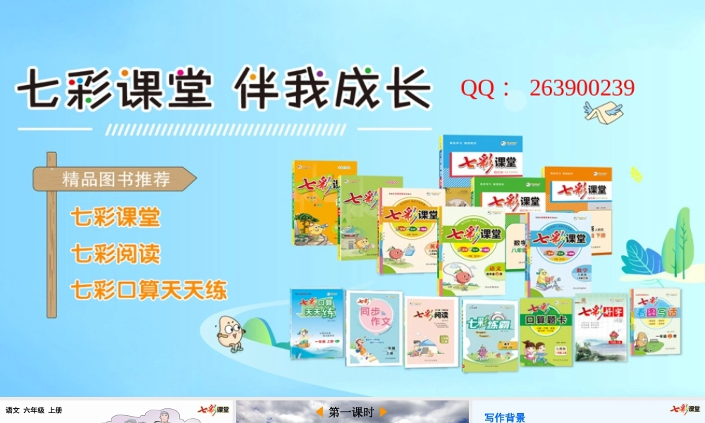 6 狼牙山五壮士【优质版】.pptx