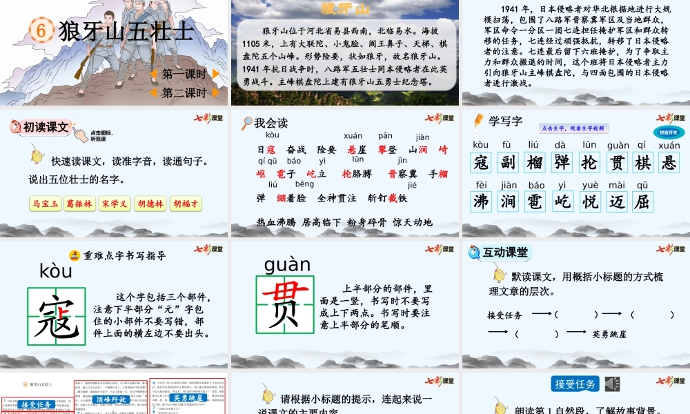 6 狼牙山五壮士【优质版】.pptx