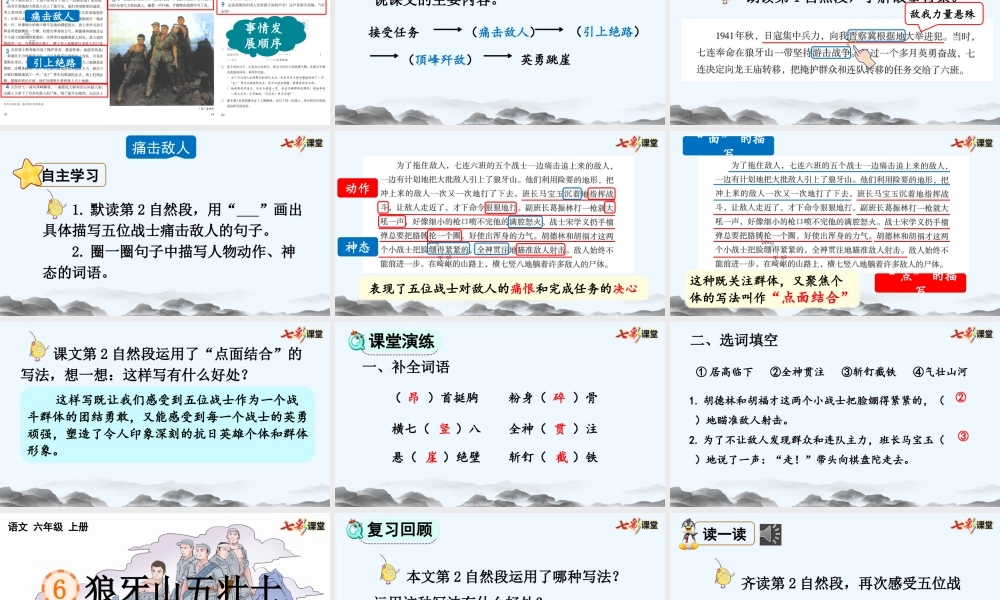 6 狼牙山五壮士【优质版】.pptx