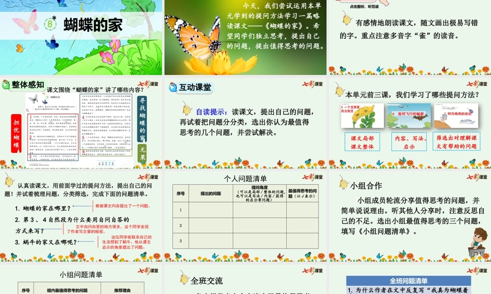 8 蝴蝶的家【精华版】.pptx