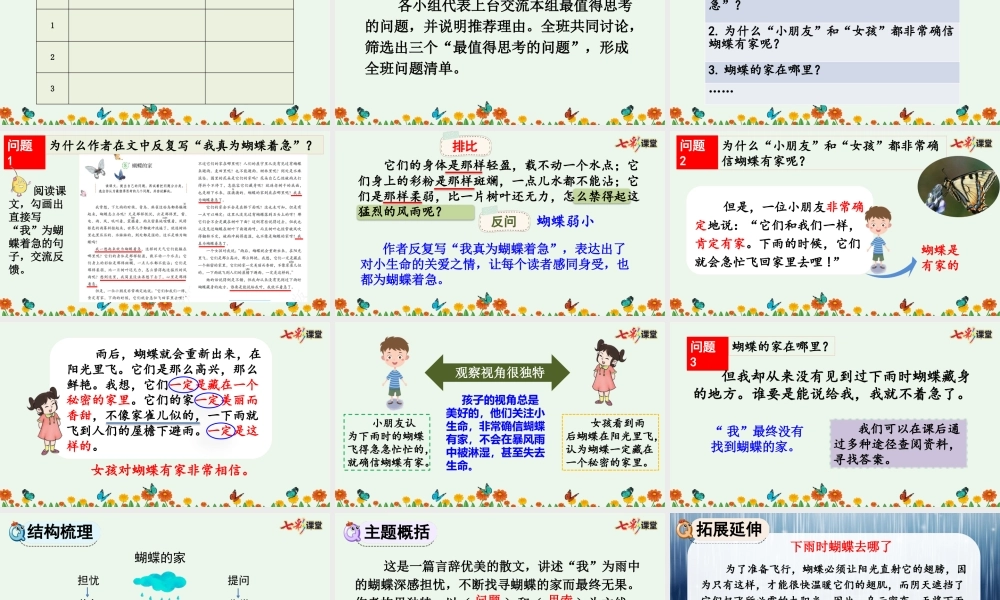 8 蝴蝶的家【精华版】.pptx