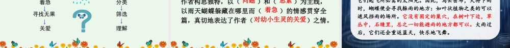 8 蝴蝶的家【精华版】.pptx