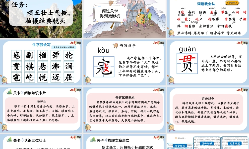 6 狼牙山五壮士【新课标版】.pptx