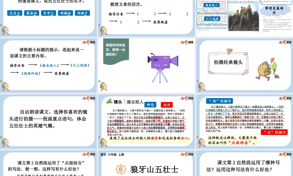 6 狼牙山五壮士【新课标版】.pptx