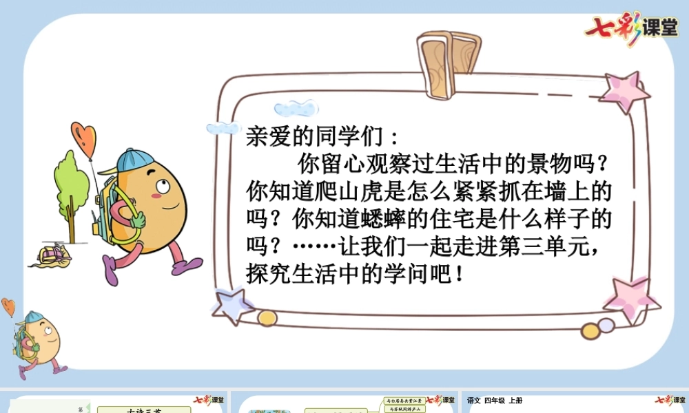 9 古诗三首【新课标版】.pptx