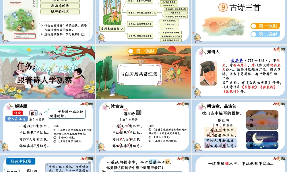 9 古诗三首【新课标版】.pptx