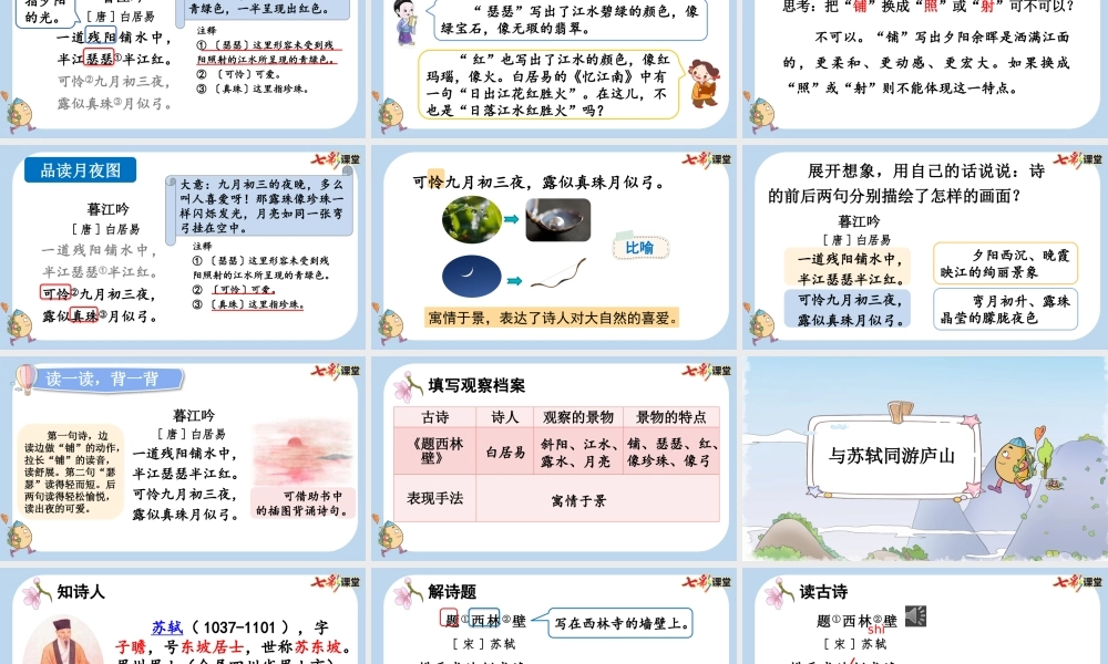 9 古诗三首【新课标版】.pptx