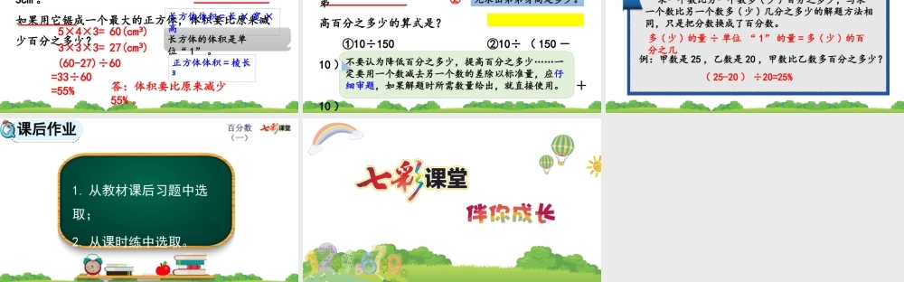 6.5 求一个数比另一个数多（或少）百分之几.pptx