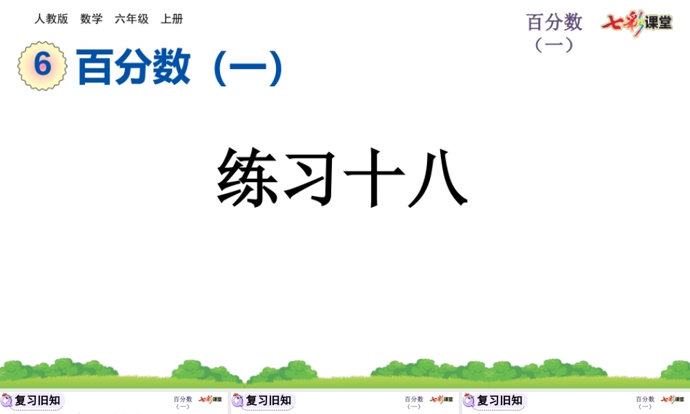 6.4 练习十八.pptx