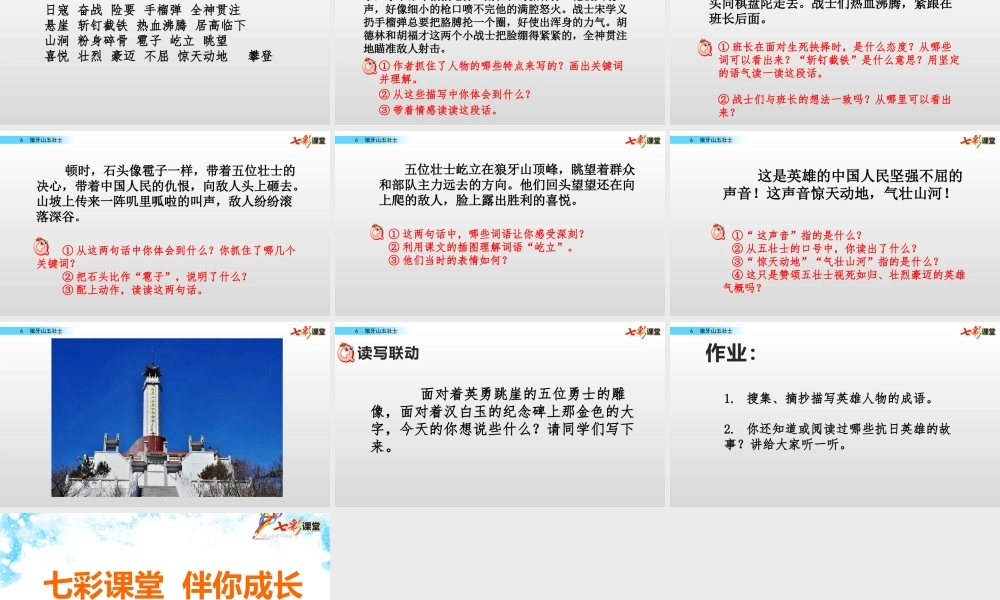 6 狼牙山五壮士【名师版】.pptx