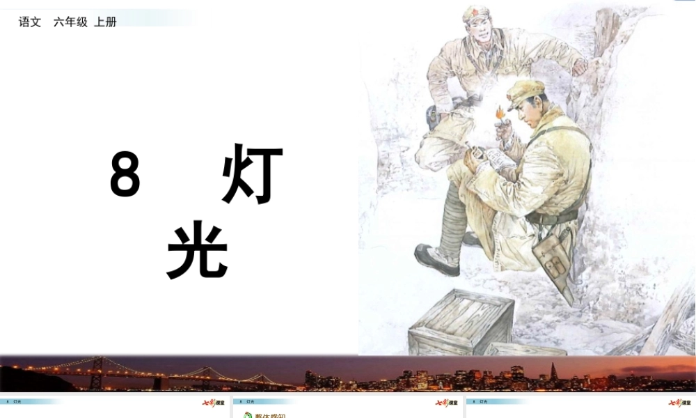 8 灯光【名师版】.pptx