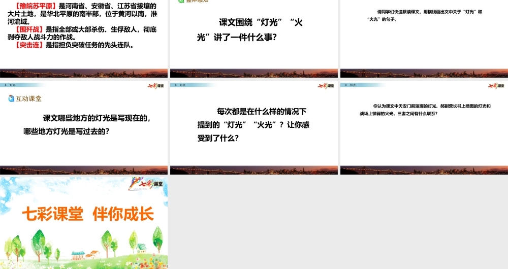 8 灯光【名师版】.pptx