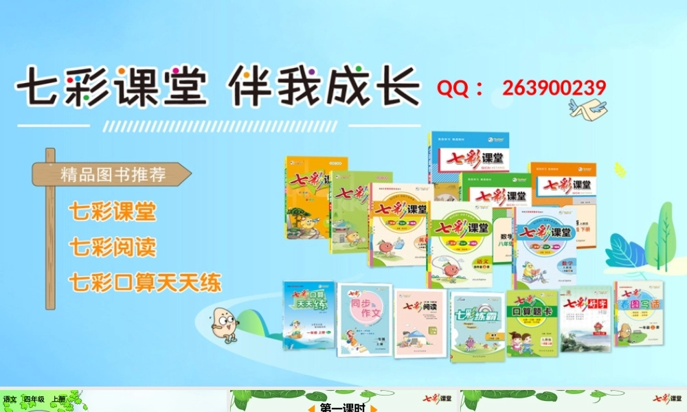 10 爬山虎的脚【优质版】.pptx