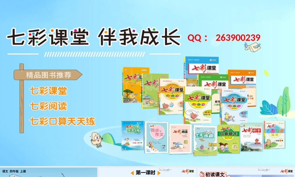 7 呼风唤雨的世纪【优质版】.pptx