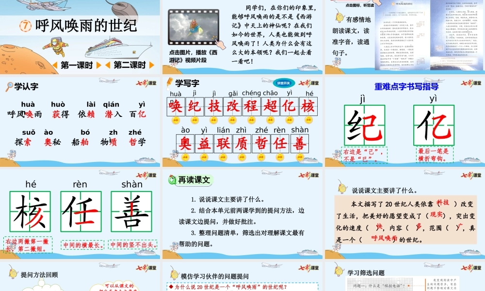 7 呼风唤雨的世纪【优质版】.pptx