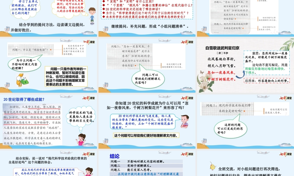 7 呼风唤雨的世纪【优质版】.pptx