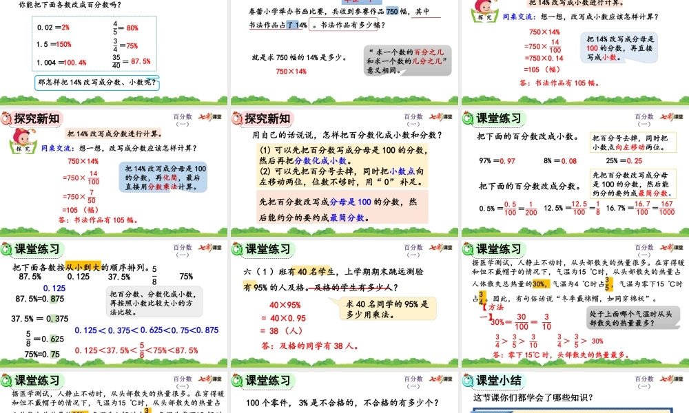 6.3 求一个数的百分之几是多少.pptx
