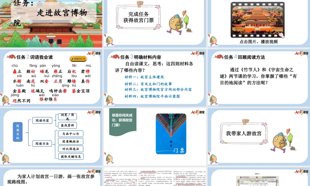 12 故宫博物院【新课标版】.pptx
